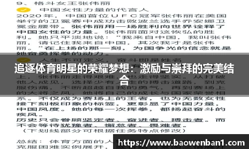 追逐体育明星的荣耀梦想：激励与崇拜的完美结合